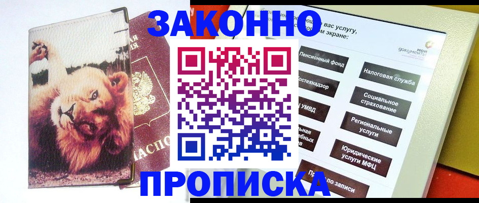 прописка штамп в Киришах