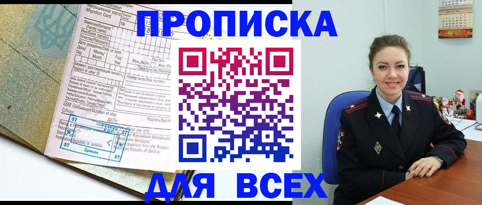 прописка регистрация в Киришах
