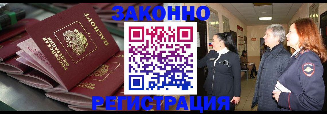 прописка для работы в Киришах